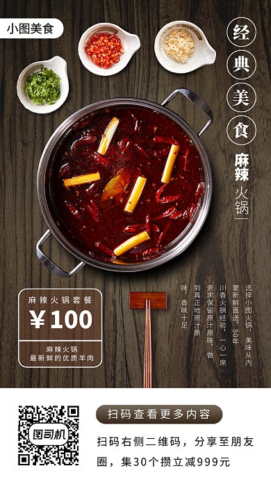 美食推荐手机海报