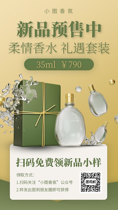 质感简约美妆香氛新品特惠手机海报