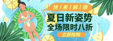 夏日促销淘宝电商banner图