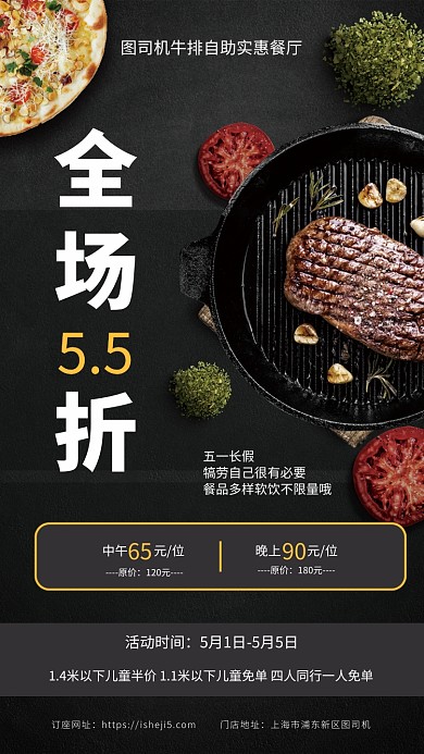 五一长假牛排自助手机海报