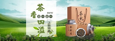 茶叶海报banner模板