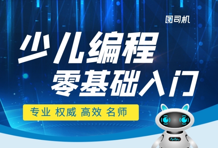 深圳松崗少兒編程機(jī)構(gòu)_編程培訓(xùn)機(jī)構(gòu)_確山培訓(xùn)保姆機(jī)構(gòu)機(jī)構(gòu)