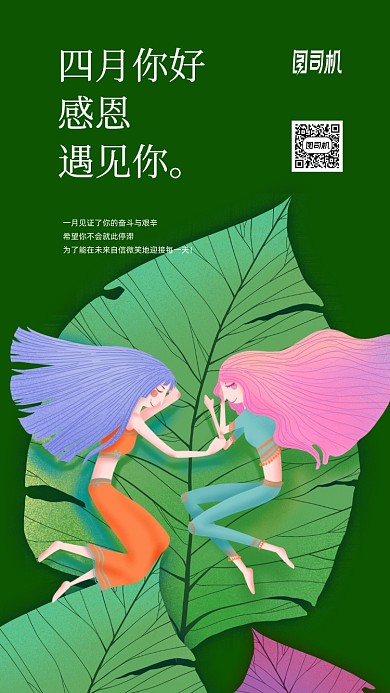 4月你好手机海报