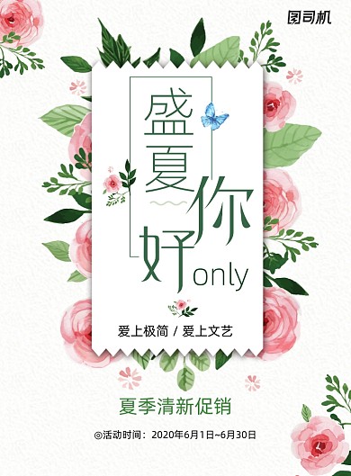 新品上市缤纷夏日夏季促销抢购海报