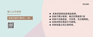 粉色美妆优惠券模板