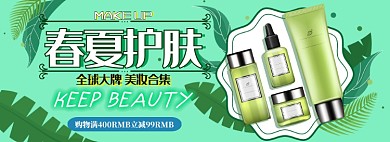 春夏护肤电商淘宝banner图