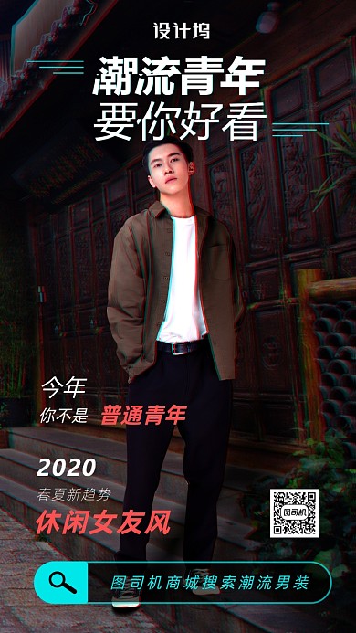 潮流男装活动海报