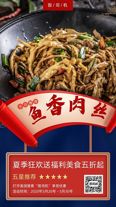 夏季美食今日推荐手机海报