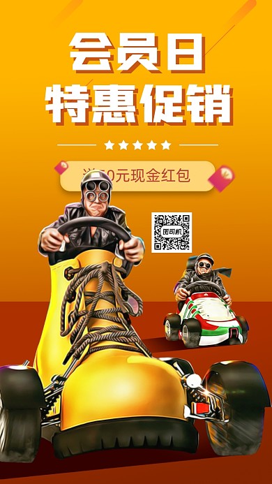 春季促销手机海报