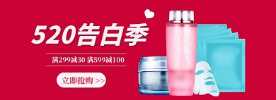 520美妆海报banner模板
