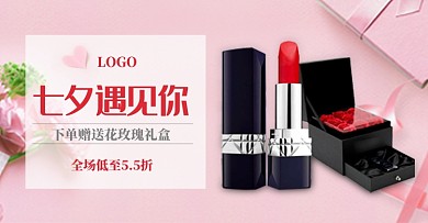 简约清新七夕化妆品美妆促销电商banner
