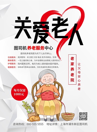 简洁养老院宣传印刷海报
