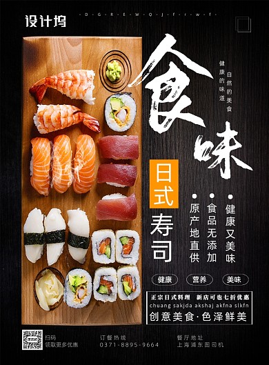 食味美食日式寿司