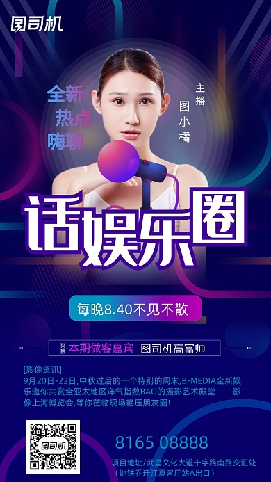 时尚线上直播手机海报