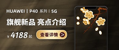中国风手机新品亮点介绍公众号首图