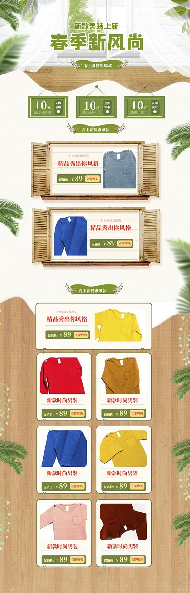 绿色小清新春季新风尚男装促销电商首页