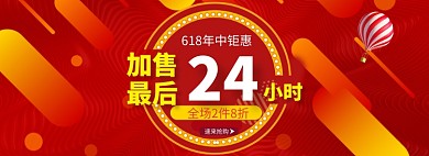 618年终钜惠大促促销banner