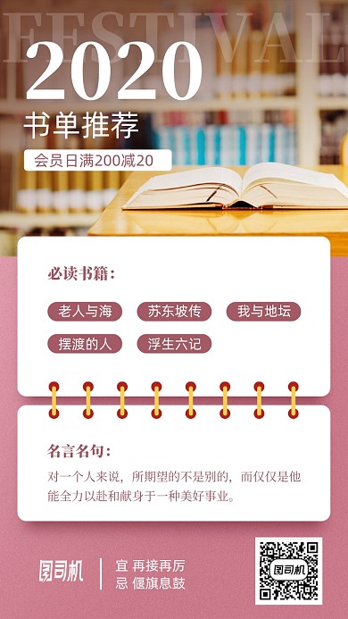 简约清新书单推荐手机海报