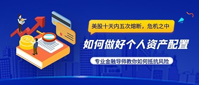 如何做好个人资产配置理财新媒体配图