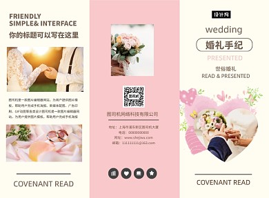 清新简约粉系婚礼婚庆策划三折页模板