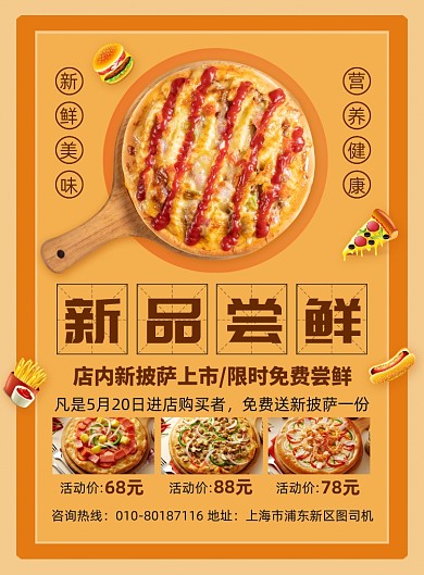 披萨美食促销印刷海报