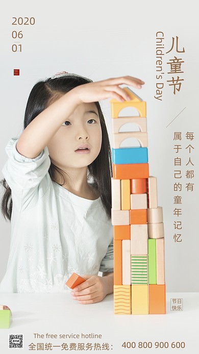 女孩积木儿童节海报