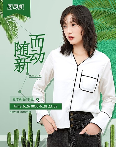 夏季新风尚绿色女装海报