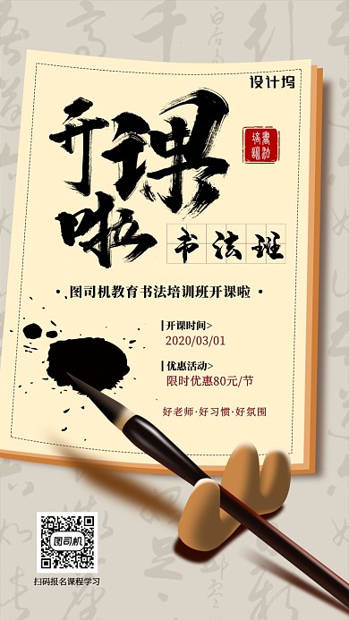 创意书法班课程手机海报