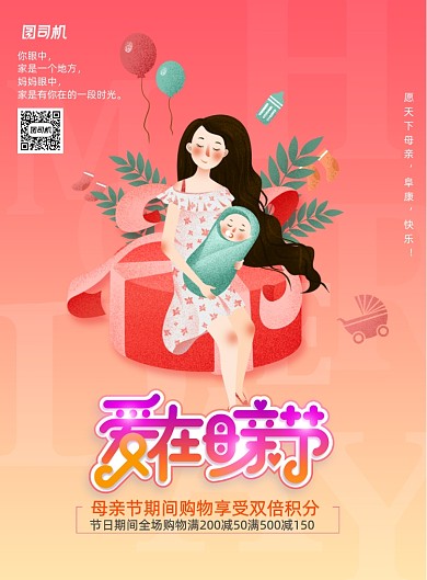 小清新爱在母亲节宣传海报