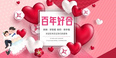 百年好合粉色爱心婚庆展板