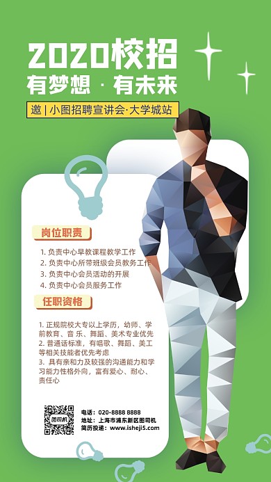 招聘通用手机海报