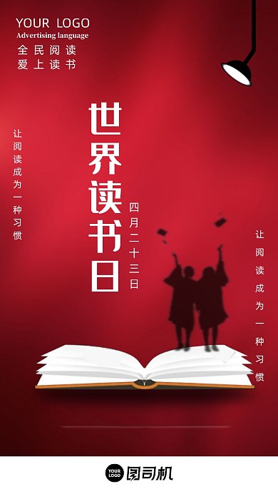 世界读书日启动页
