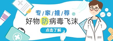 专家健康推荐淘宝电商banner图
