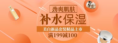 美妆促销海报banner