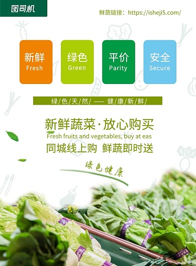 蔬果在线配送印刷海报