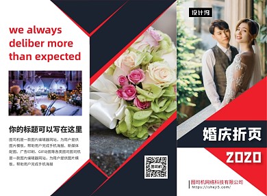红黑时尚婚庆婚礼三折页模板
