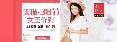 38女王节海报banner