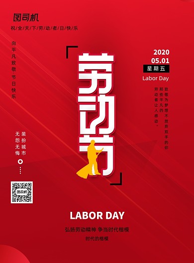 红色劳动节致敬平凡海报
