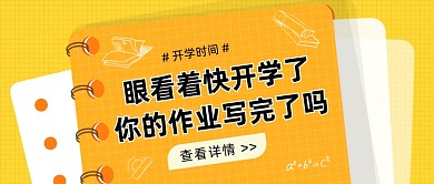 开学时间官方通知