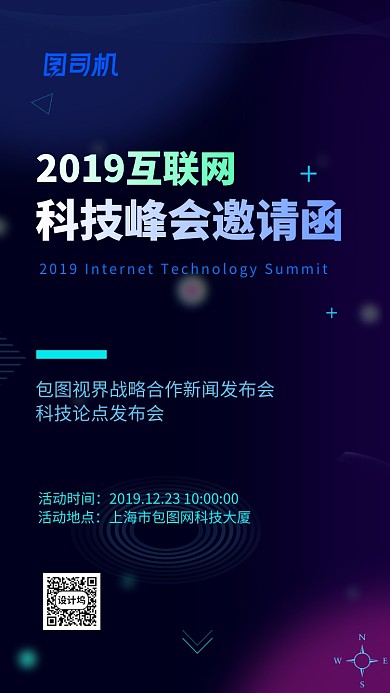 深色渐变互联网科技邀请函H5