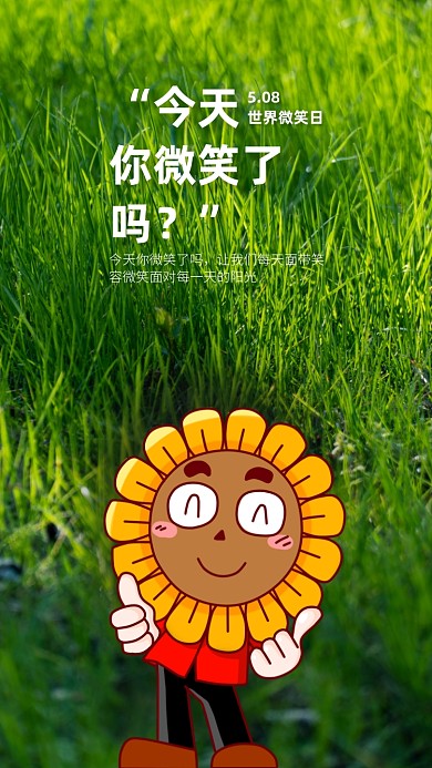 世界微笑日手机海报