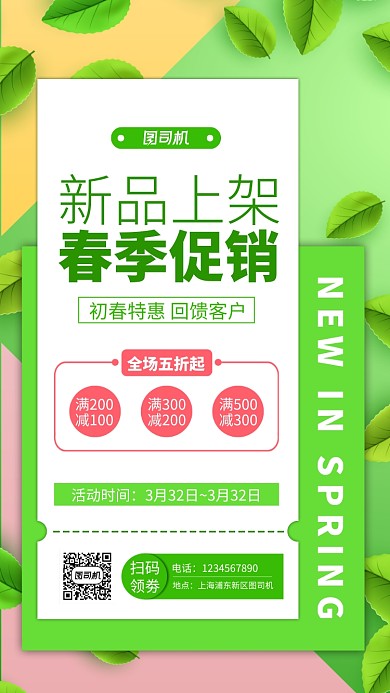 绿色简约促销手机海报