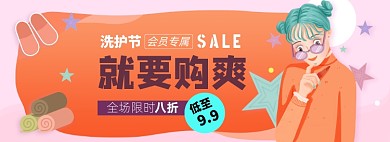 洗护淘宝电商banner图