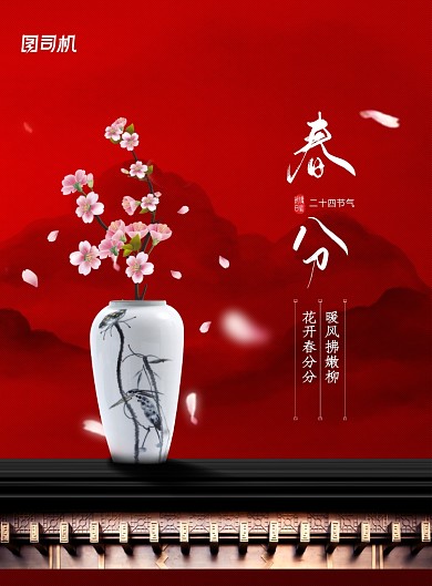 简约大气春分海报