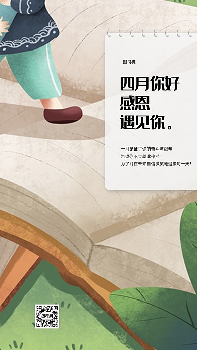 五月你好手机海报