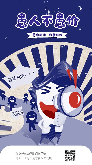 愚人节简约手机海报
