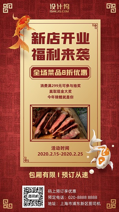 餐饮新店开业福利来袭手机海报