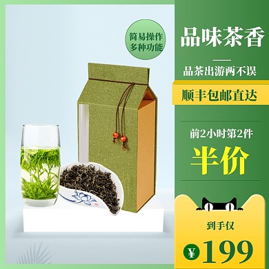 春茶飘香直通车模板