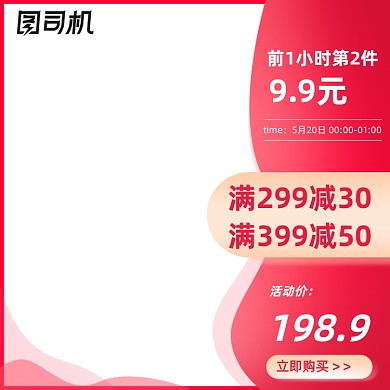 红色活动美妆护肤品主图