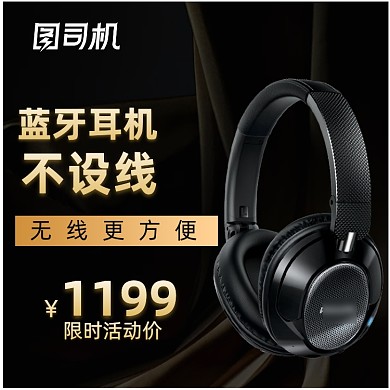 数码蓝牙耳机主图直通车